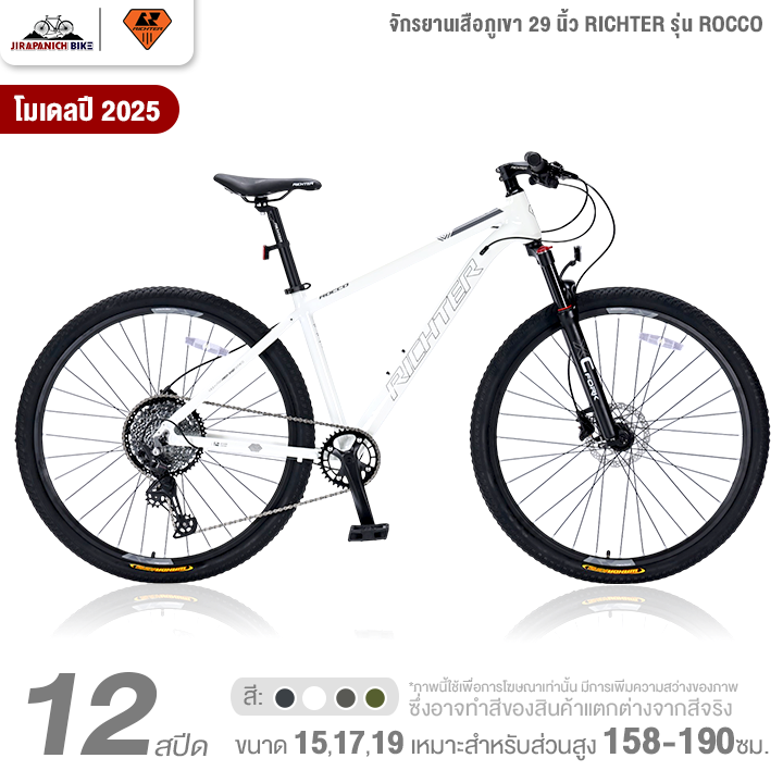 จักรยานเสือภูเขา 29 นิ้ว RICHTER รุ่น ROCCO 12 สปีด (ชุดขับ Shimano Deore, เบรกดิสก์น้ำมัน)
