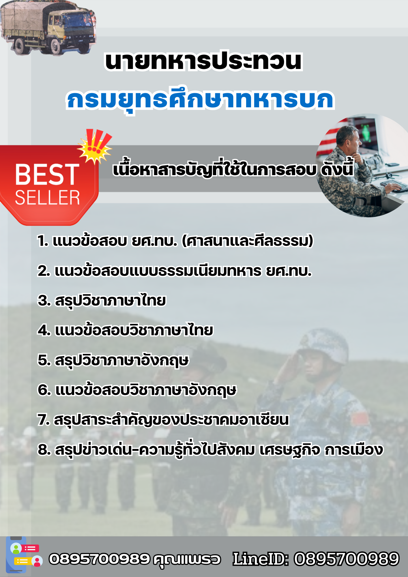 แนวข้อสอบนายทหารประทวน กรมยุทธศึกษาทหารบก ยศ.ทบ. 2568