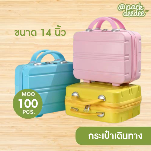 กระเป๋าเดินทาง 14นิ้ว ถุงเก็บของ กระเป๋าเก็บเครื่องสำอาง กระเป๋าถือผู้หญิง กระเป๋าผู้หญิง ทรงสี่เหลี่ยม มีสายรัดที่ตัวกระเป๋า