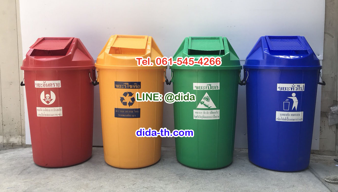 ถังขยะแยกประเภท ทรงกลม ฝาแกว่ง 100 ลิตร