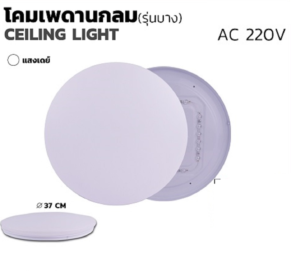 โคมไฟติดเพดานทรงกลม LED โคมซาลาเปา 28วัตต์ 28W ไฟLED ขาวบริสุทธิ์ หลอดไฟLEDในตัว แสงสีขาว ติดตั้งในห้องนอนการศึกษาระเบียง