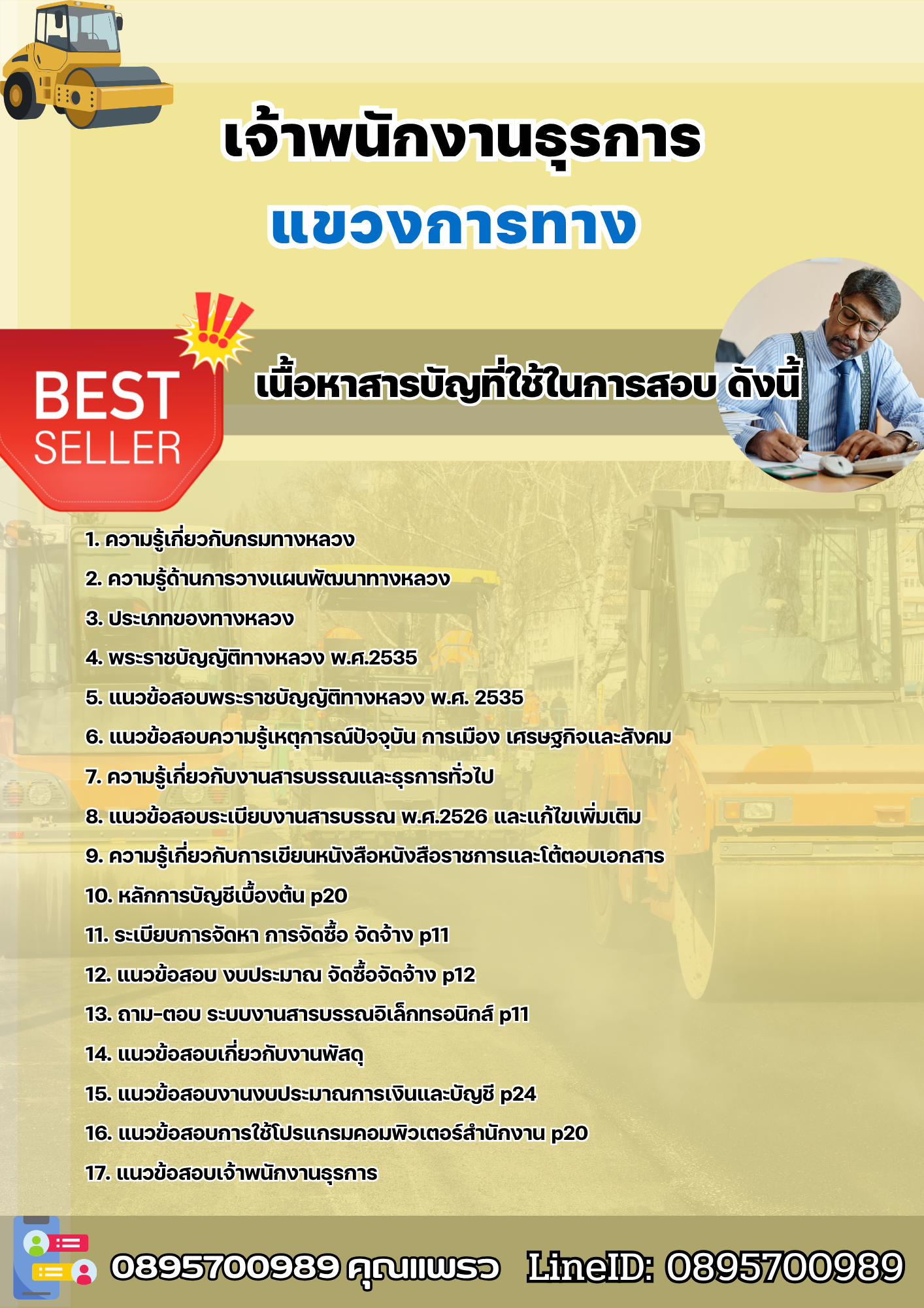 แนวข้อสอบเจ้าพนักงานธุรการ แขวงการทาง 2568