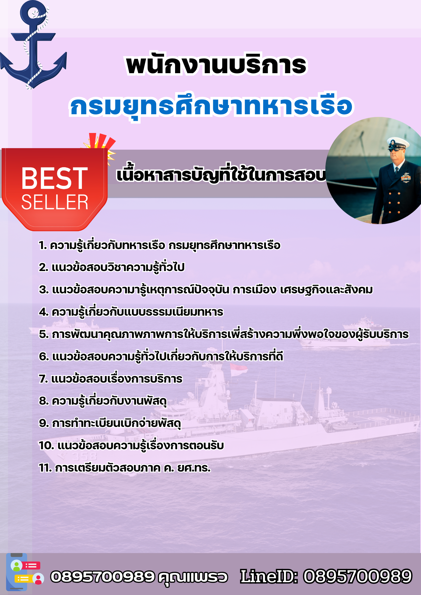 แนวข้อสอบพนักงานบริการ กรมยุทธศึกษาทหารเรือ ยศ.ทร. 2568