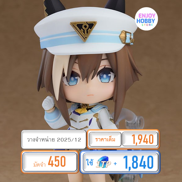 พรีออเดอร์ 20503 Nendoroid Cheval Grand Umamusume: Pretty Derby (ปิด 06/07 วางจำหน่าย 2025/12)