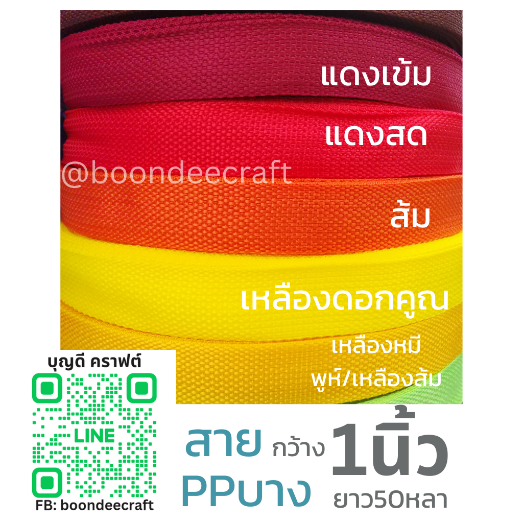 ส้ม เทป/สายPPบาง กว้าง 2.5cm ยาว45-50เมตร