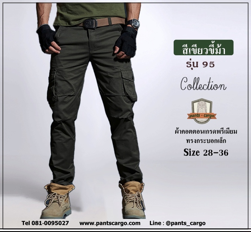 95-2 Slim สีเขียวขี้ม้า