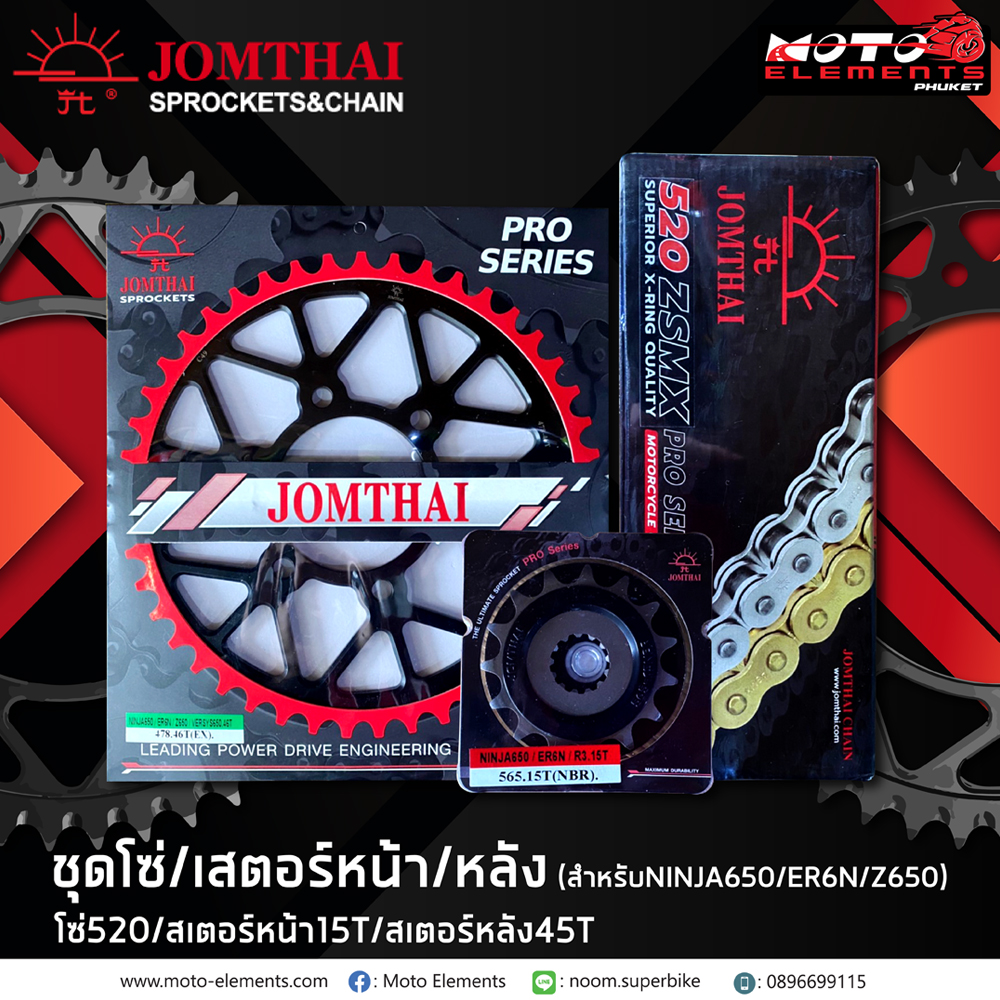 JOMTHAI ชุดโซ่สเตอร์ ER6N/ Z650/ Ninja650/ VERSYS650/ Vulcan 650/ Vulcan-S 650/ Vulcan-Cafe 650