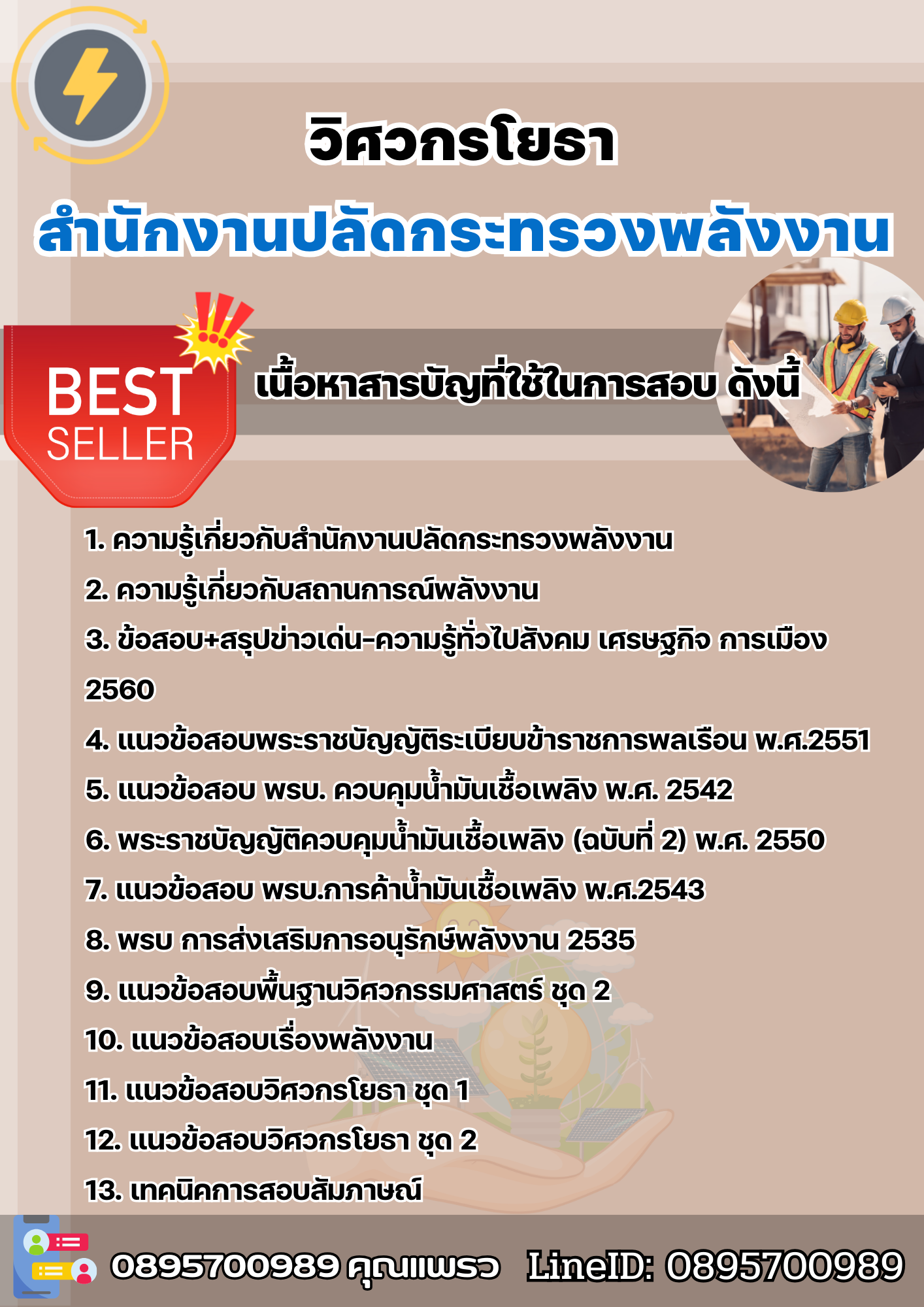 แนวข้อสอบวิศวกรโยธา สำนักงานปลัดกระทรวงพลังงาน 2568