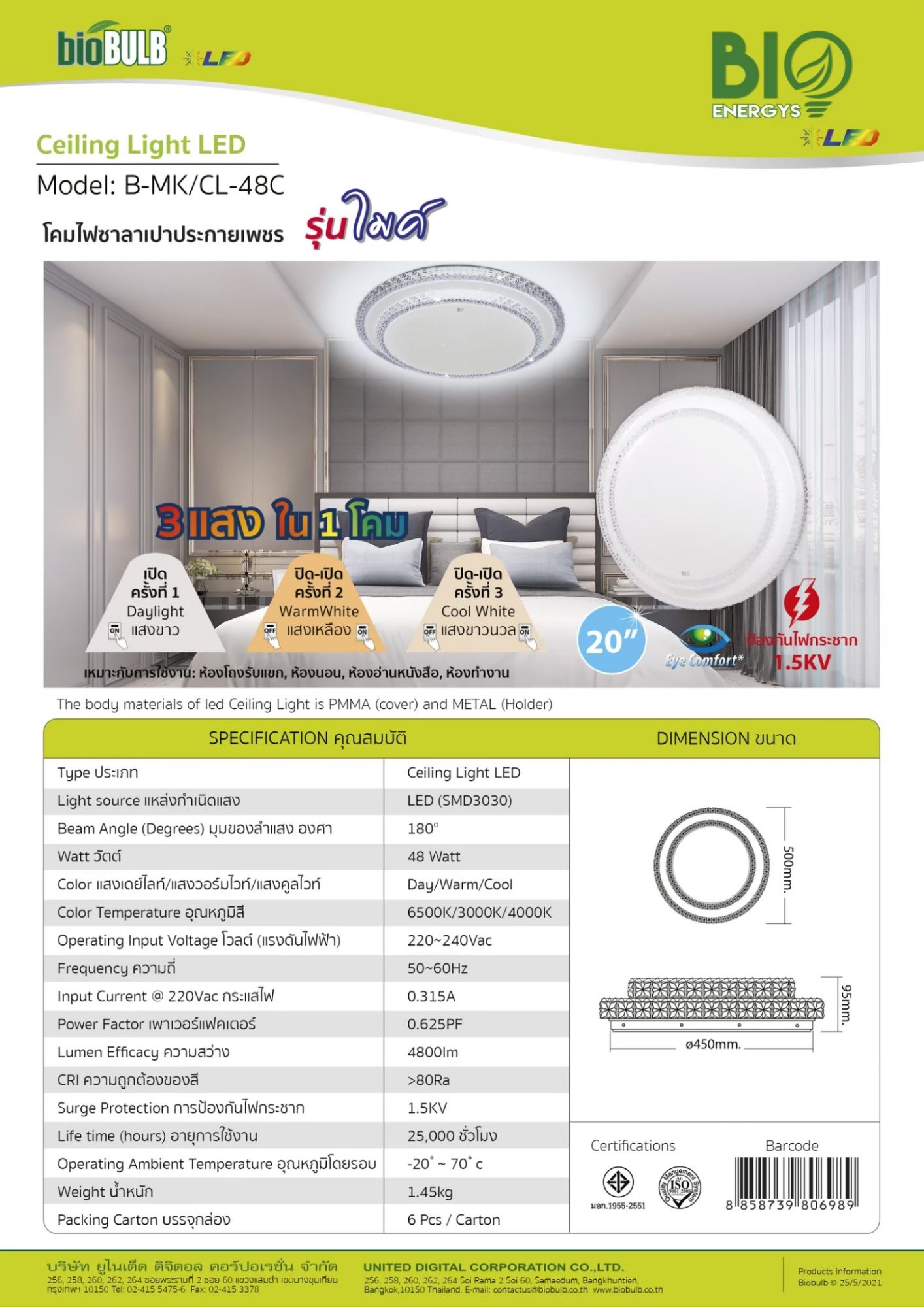 BIOBULB โคมไฟ เพดาน โคมซาลาเปา ยีห้อไบโอบับ 3แสง รุ่นไมค์ 3สีในหลอดเดียว 16นิ้ว 36W