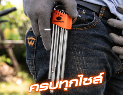PUMPKIN หกเหลี่ยมโอซาก้าS2 บอลยาวพิเศษ 1 ชุด 9 ตัว ชุบแข็งด้วยความร้อนที่ปราณีต แข็งแรงและความต้ามต้านต่อแรงบิดในการใช้งาน
