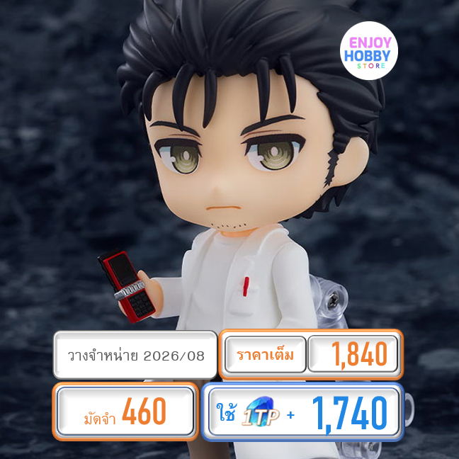 พรีออเดอร์ 22515 Nendoroid Rintaro Okabe 2.0 STEINS;GATE (ปิด 16/11 วางจำหน่าย 2026/08)