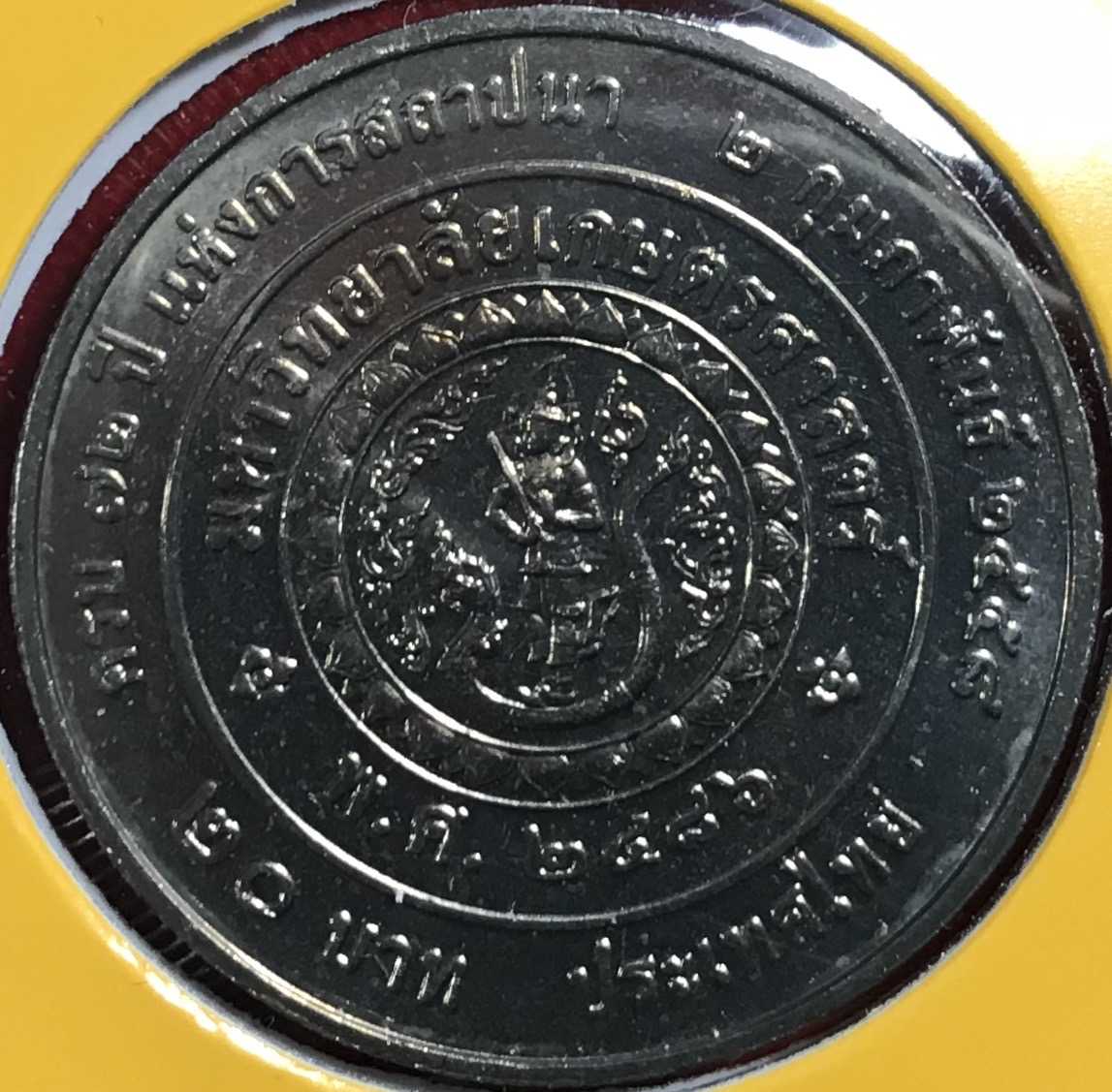 72 ปี มหาวิทยาลัยเกษตรศาตร์