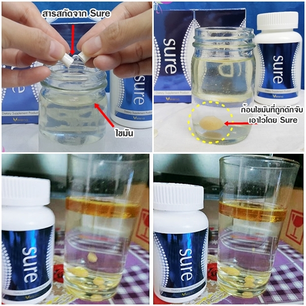 review ทดสอบดักจับไขมันจาก sure