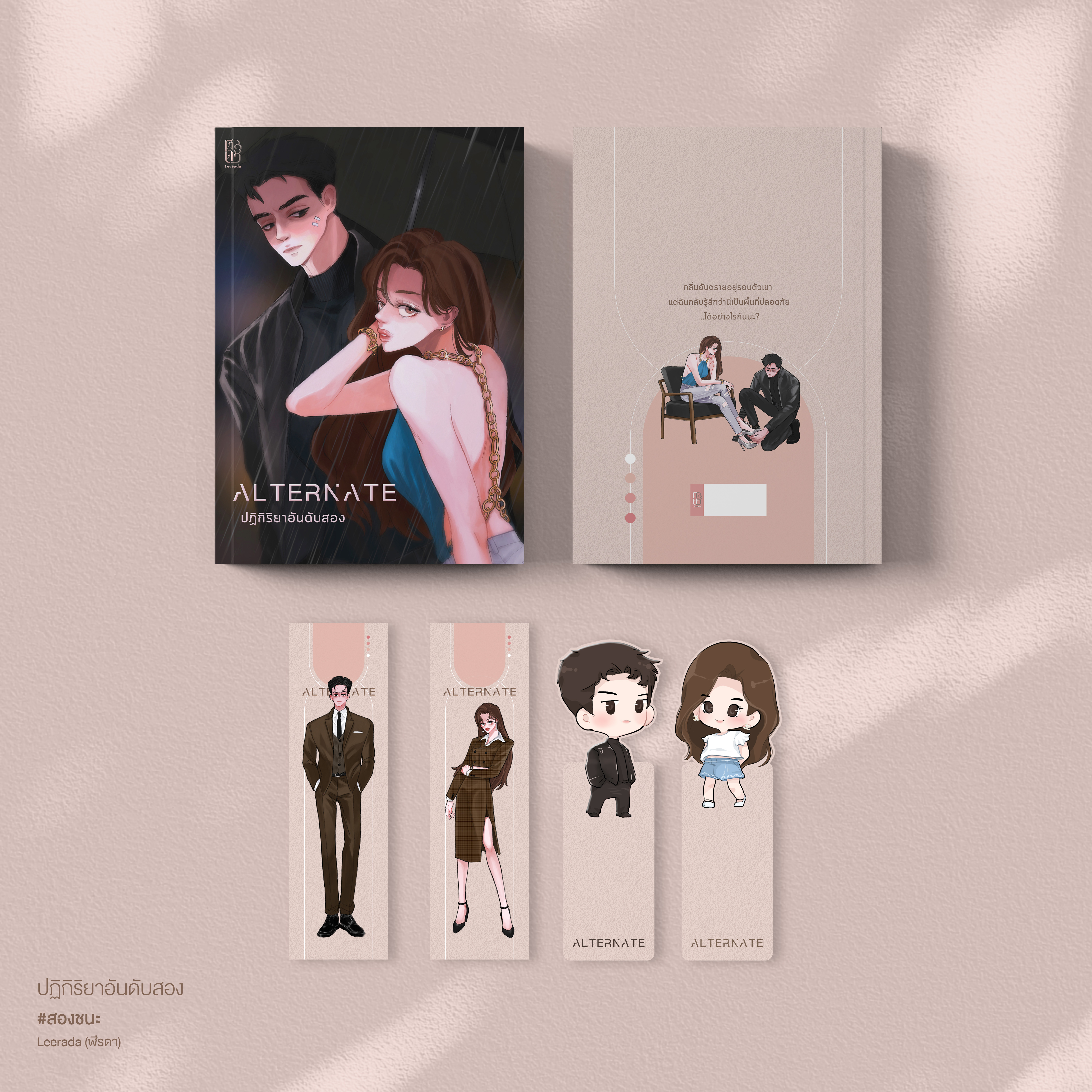 ALTERNARE ปฏิกิริยาอันดับสอง