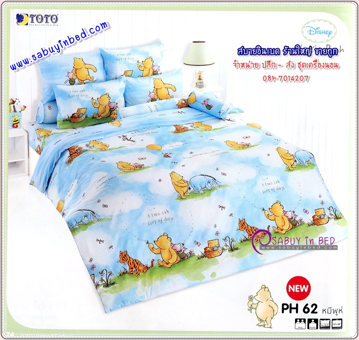 ชุดเครื่องนอน การ์ตูนลิขสิทธิ์ ของแท้ by TOTO หมีพูห์ Classic Pooh - PH62 - ผ้าปูทีนอน พูห์ ทิกเกอร์ และ พิกเล็ต เหมือนมานั่งเล่น ดูท้องฟ้า ก้อนเมฆ