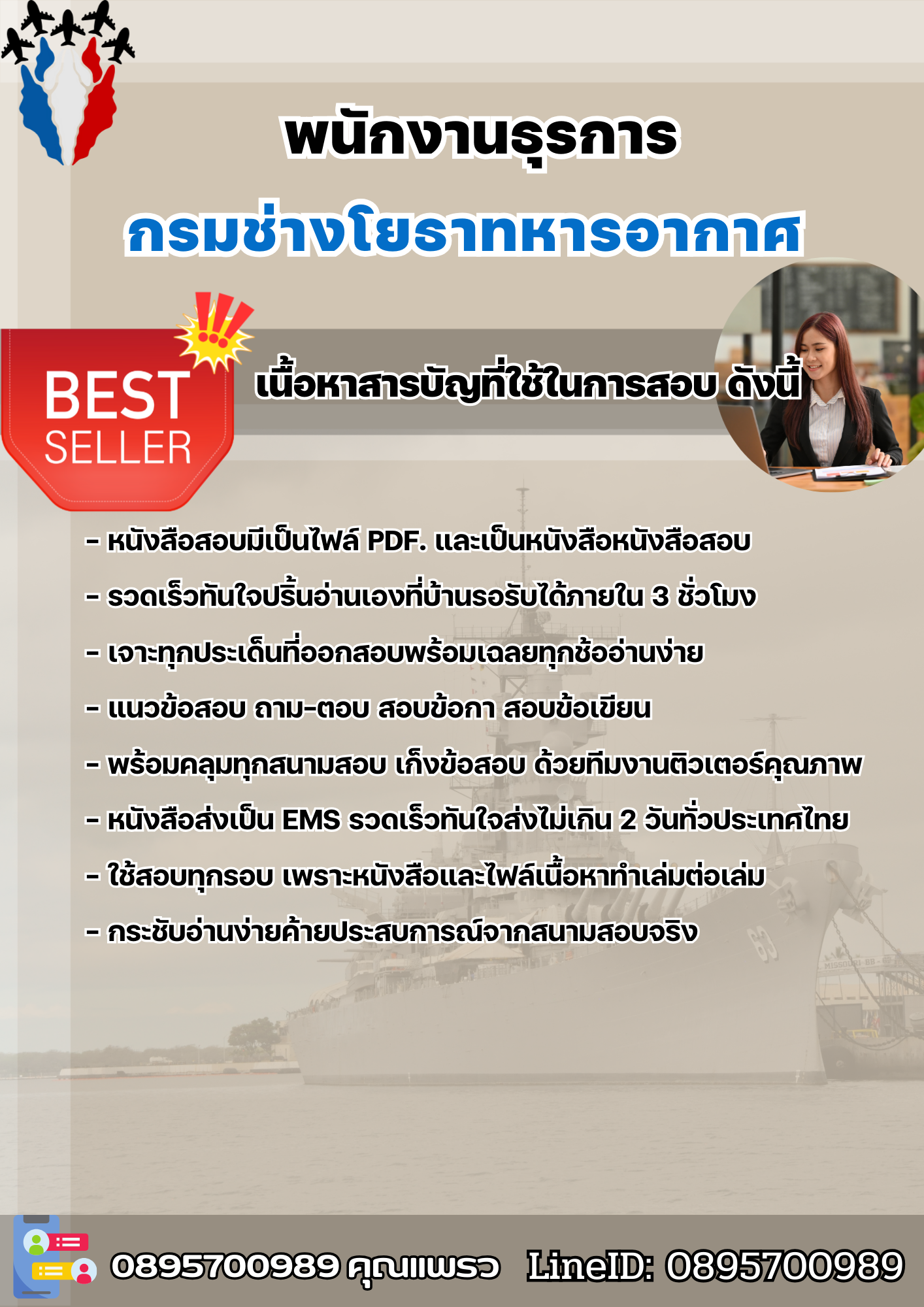 แนวข้อสอบพนักงานธุรการ กรมช่างโยธาทหารอากาศ 2568