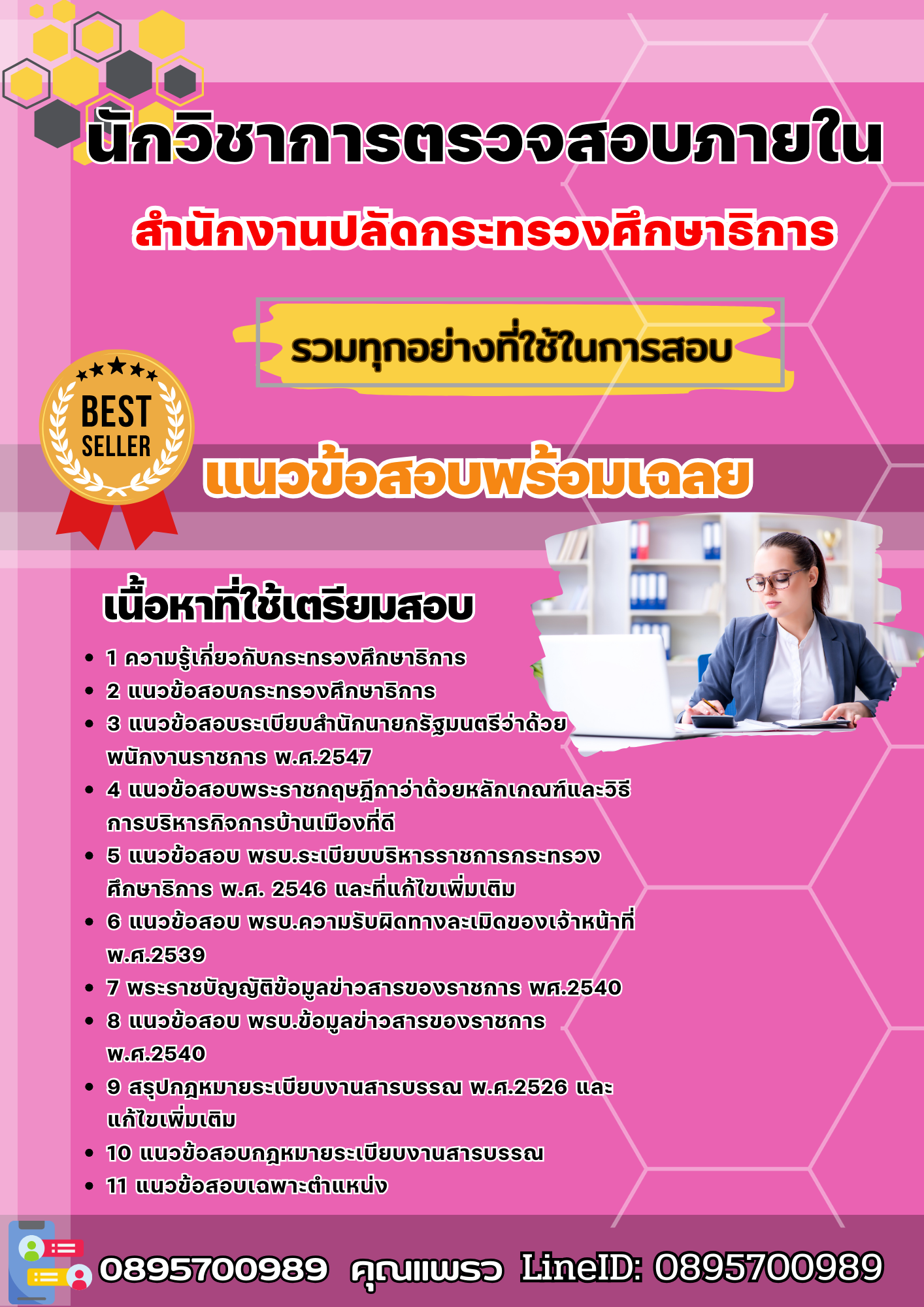 แนวข้อสอบนักวิชาการตรวจสอบภายใน สำนักงานปลัดกระทรวงศึกษาธิการ 2568