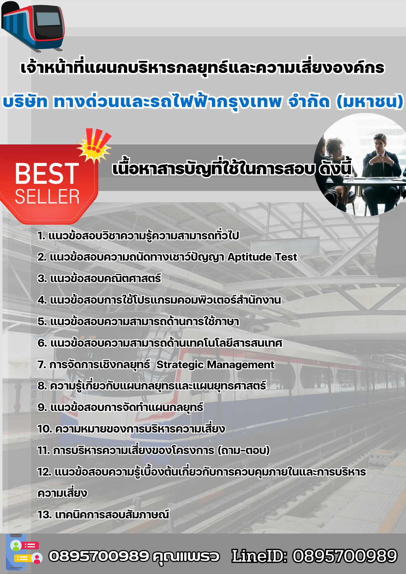 แนวข้อสอบเจ้าหน้าที่แผนกบริหารกลยุทธ์และความเสี่ยงองค์กร - BEM บริษัท ทางด่วนและรถไฟฟ้ากรุงเทพ จำกัด (มหาชน) 2568