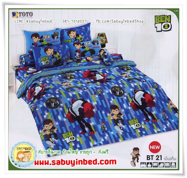 ชุดผ้าปูที่นอนโตโต้ ลายเบ็นเท็น Ben10 - BT21 - ผ้าโทนสีฟ้าอ่อน เขียว น้ำเงิน ลายผ้าสีสวยค่ะ - ผ้าดี ไม่มีรอยต่อ