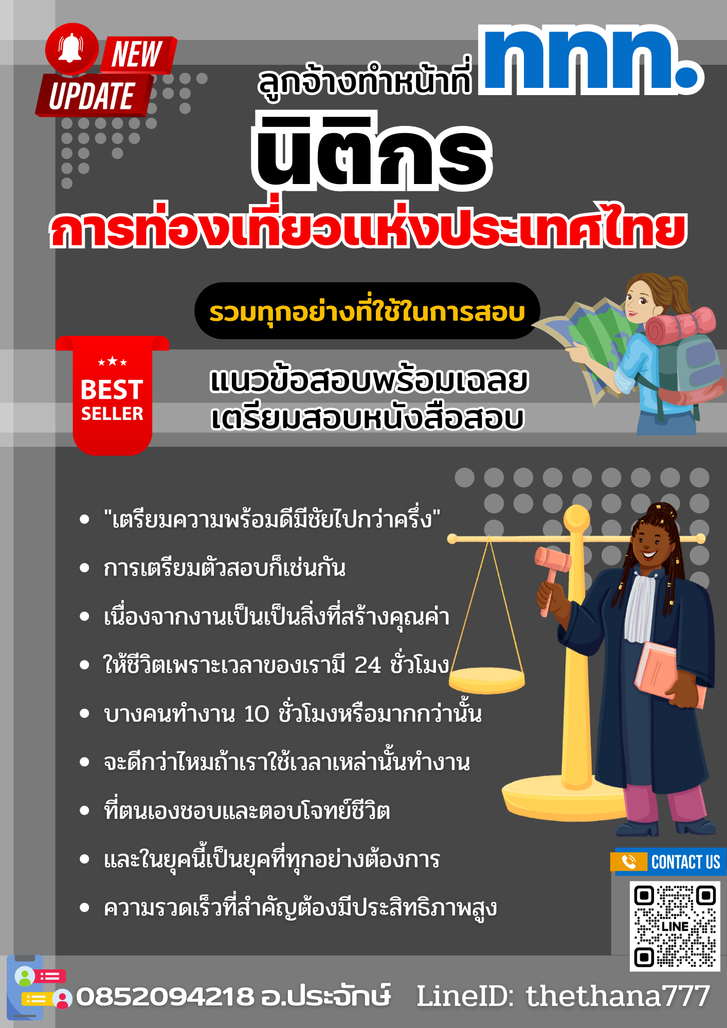 แนวข้อสอบลูกจ้างทำหน้าที่นิติกร ปริญญาตรี (ระดับ 3) การท่องเที่ยวแห่งประเทศไทย 2568