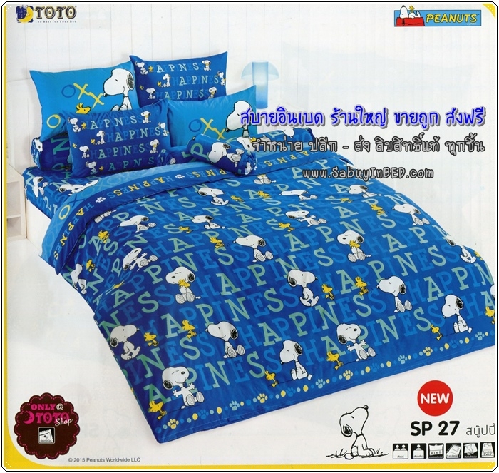 ผ้าห่มเอนกประสงค์ โตโต้ 60*80 นิ้ว - SP27 สนูปปี้ สีน้ำเงิน แซมตัวหนังสือ - ผ้าห่มนวมบาง ลายลิขสิทธิ์ ไม่หนามาก ห่มสบาย ซักง่าย (ดูลายเต็มด้านใน)
