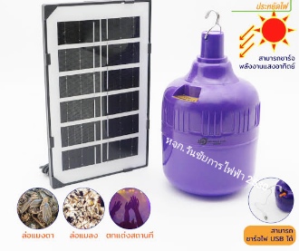 โคมไฟตุ้มโซล่าเซลล์ แบล็คไลท์ 400w blacklight (แสงล่อแมลง)(แสงสีฟ้าน้ำทะเล) พร้อมแผงโซล่าเซลล์