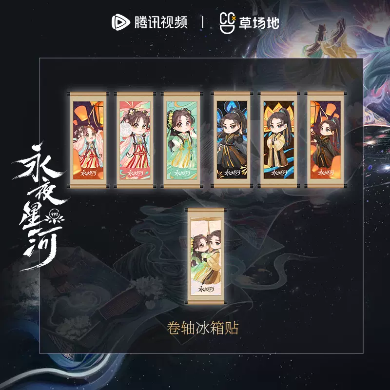 ดารารักนิรันดร์ : แม่เหล็กติดตู้เย็น