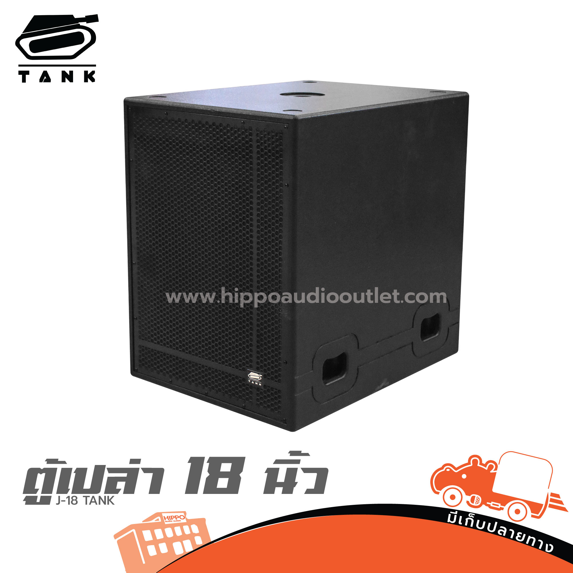 ตู้เปล่า 18 นิ้ว J 18 TANK (HP001-01)