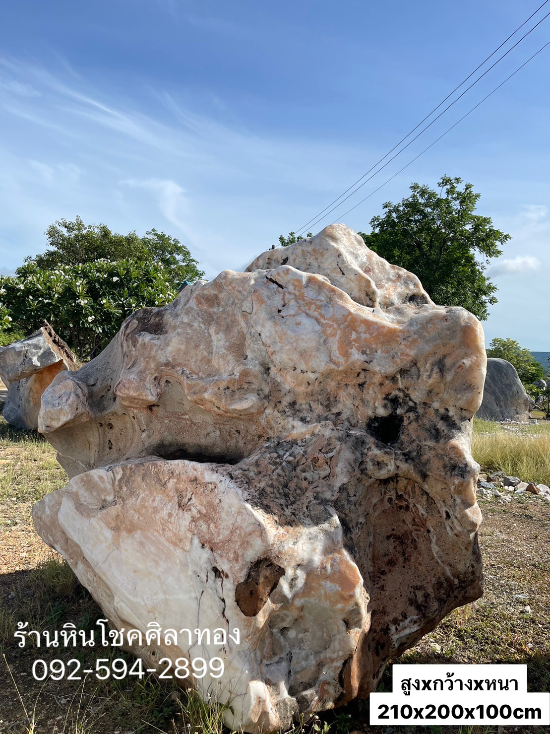 หินโชว์ธรรมชาติ