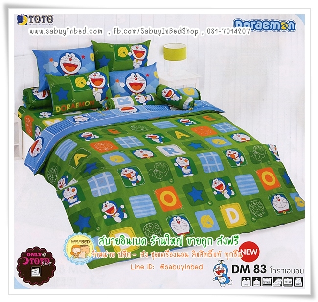 ผ้าปูที่นอนลายการ์ตูน โดเรมอน ลิขสิทธิ์แท้ - DM83 - โทนสีเขียว สีสวย - Doraemon ยี่ห้อ TOTO - ชุดเครื่องนอนโตโต้ลายโดราเอมอน เนื้อผ้าดี ไม่มีรอยต่อ