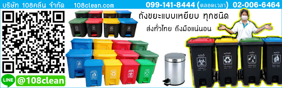 ถังขยะเท้าเหยียบ ถังขยะแบบเหยียบ ถังขยะ ถังขยะพลาสติก เนื้อแข็ง ทนทาน