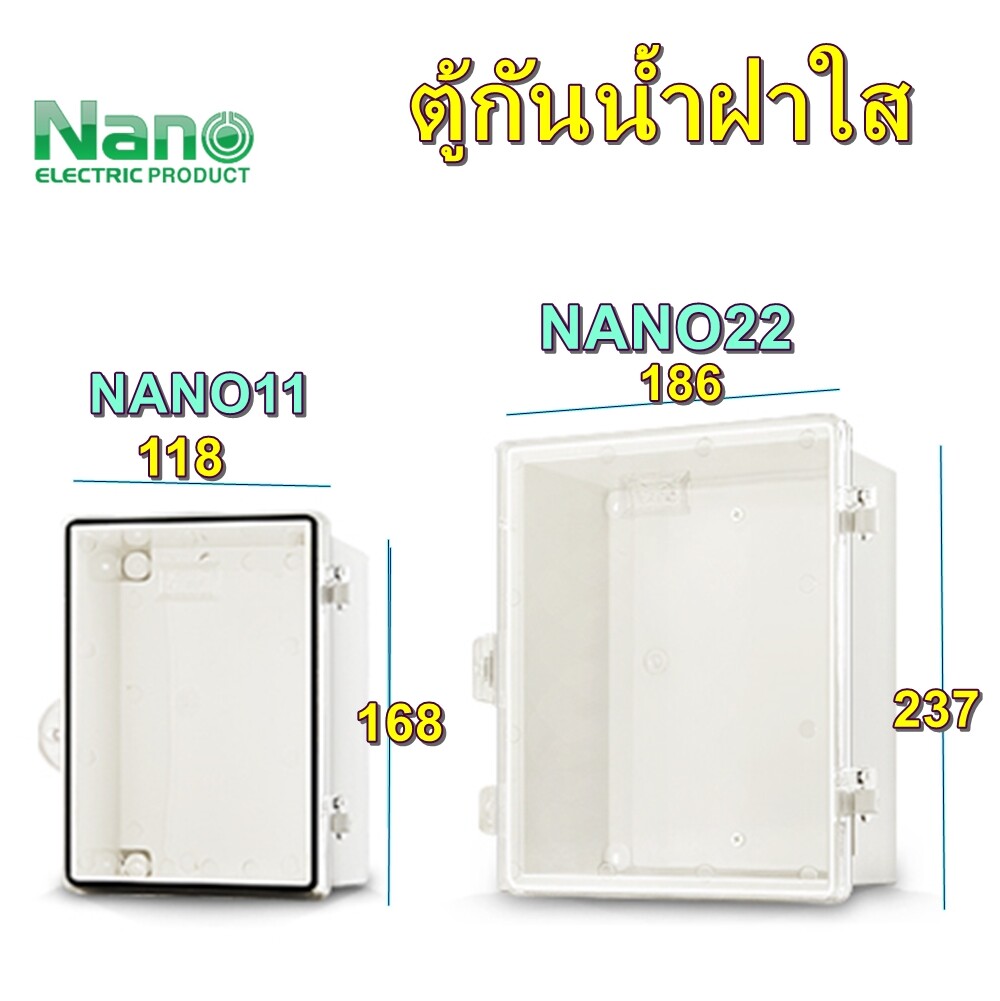 NANO ตู้กันน้ำพลาสติกฝาใส รุ่น NANO-11CW 4x6นิ้ว และ NANO-22CW 8X10นื่ว แบรน์นาโน รุ่นฝาใส ตู้กันน้ำฝาใส ตู้พลาสติกฝาใส