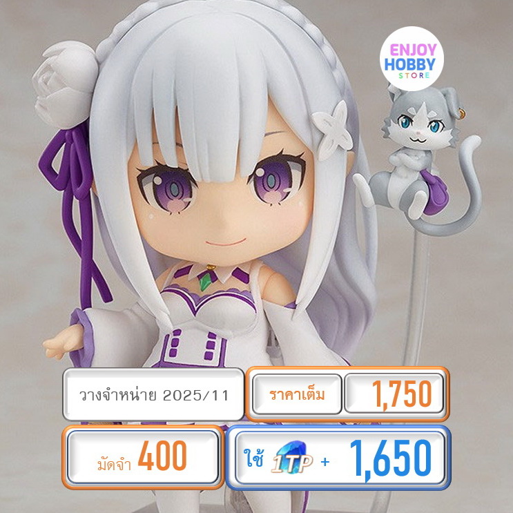 พรีออเดอร์ 20387 Nendoroid Emilia Re:ZERO (ปิด 15/06 วางจำหน่าย 2026/11)