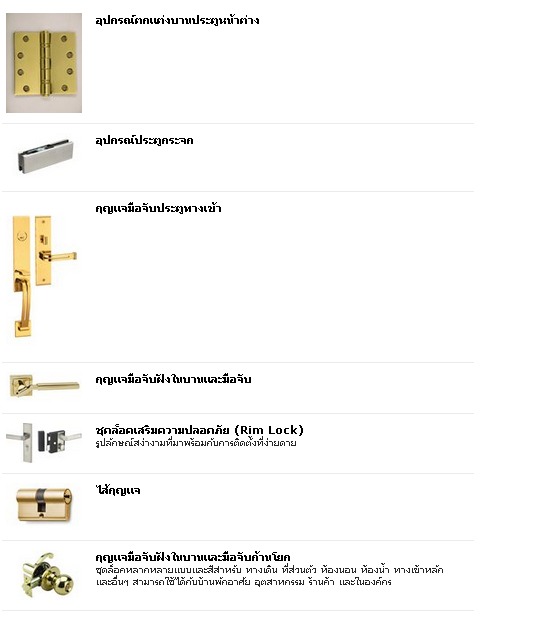 Yale กุญแจ ลูกบิดประตู บานพับประตูหน้าต่าง กุญแจรหัส กุญแจคล้องสายยู ขายปลีก ขายส่ง เยล ราคาถูก