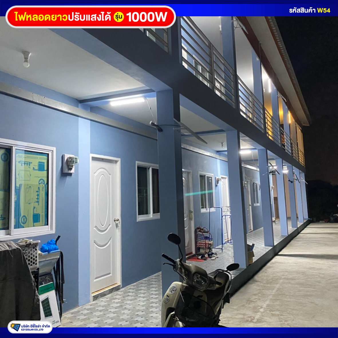 ไฟหลอดยาวโซล่าเซลล์ รุ่น 1000W (รุ่นใหม่ล่าสุด ปรับสีแสงได้3สี)