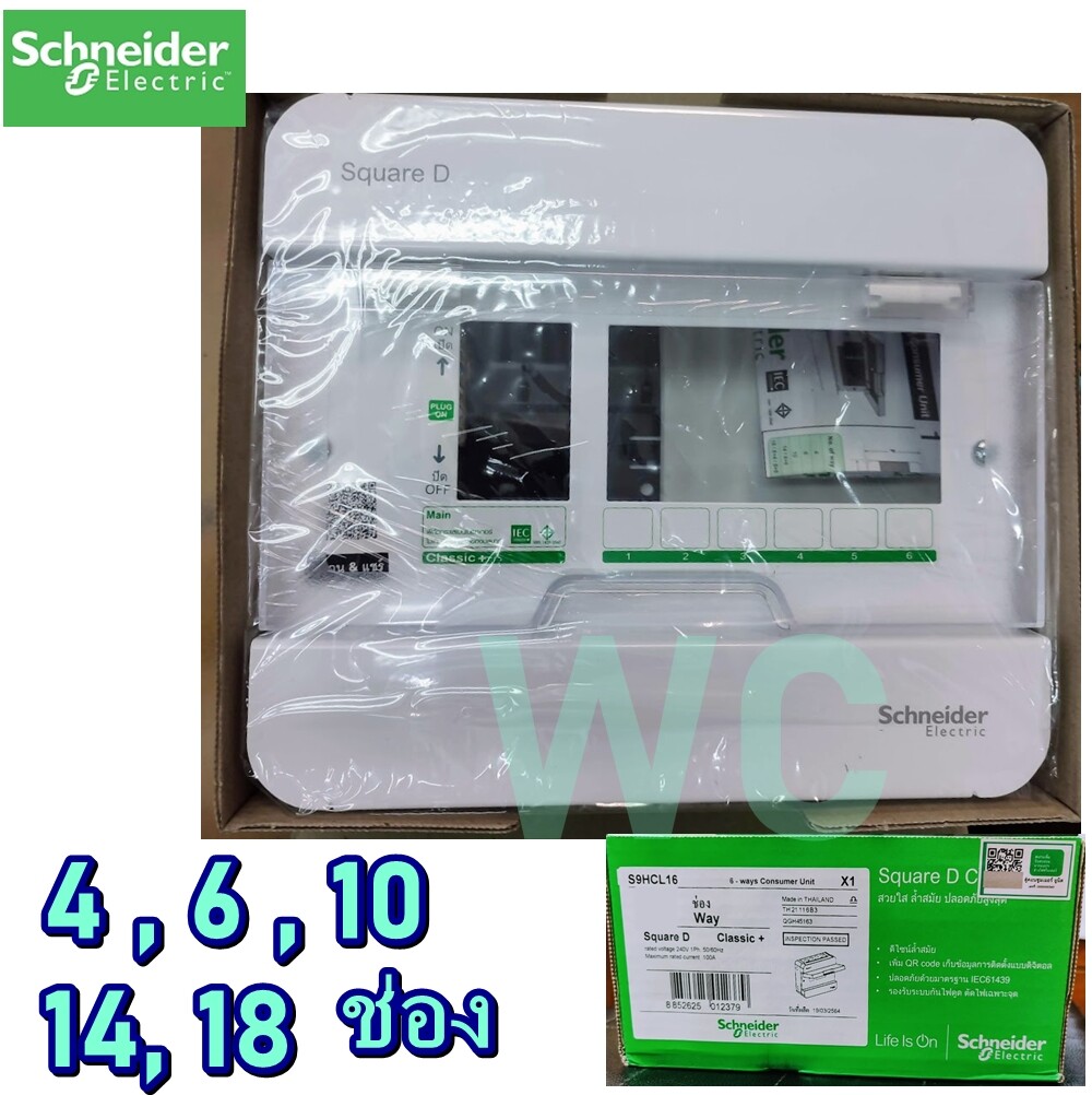 SCHNEIDER ตู้ไฟชไนเดอร์ ตู้ไฟฟ้าชไนเดอร์ ตู้ปล่าว ไม่ร่วมลูกและMAIN ออกVAT ได้ครับ