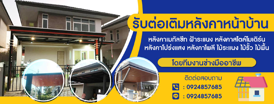 สร้างบ้าน