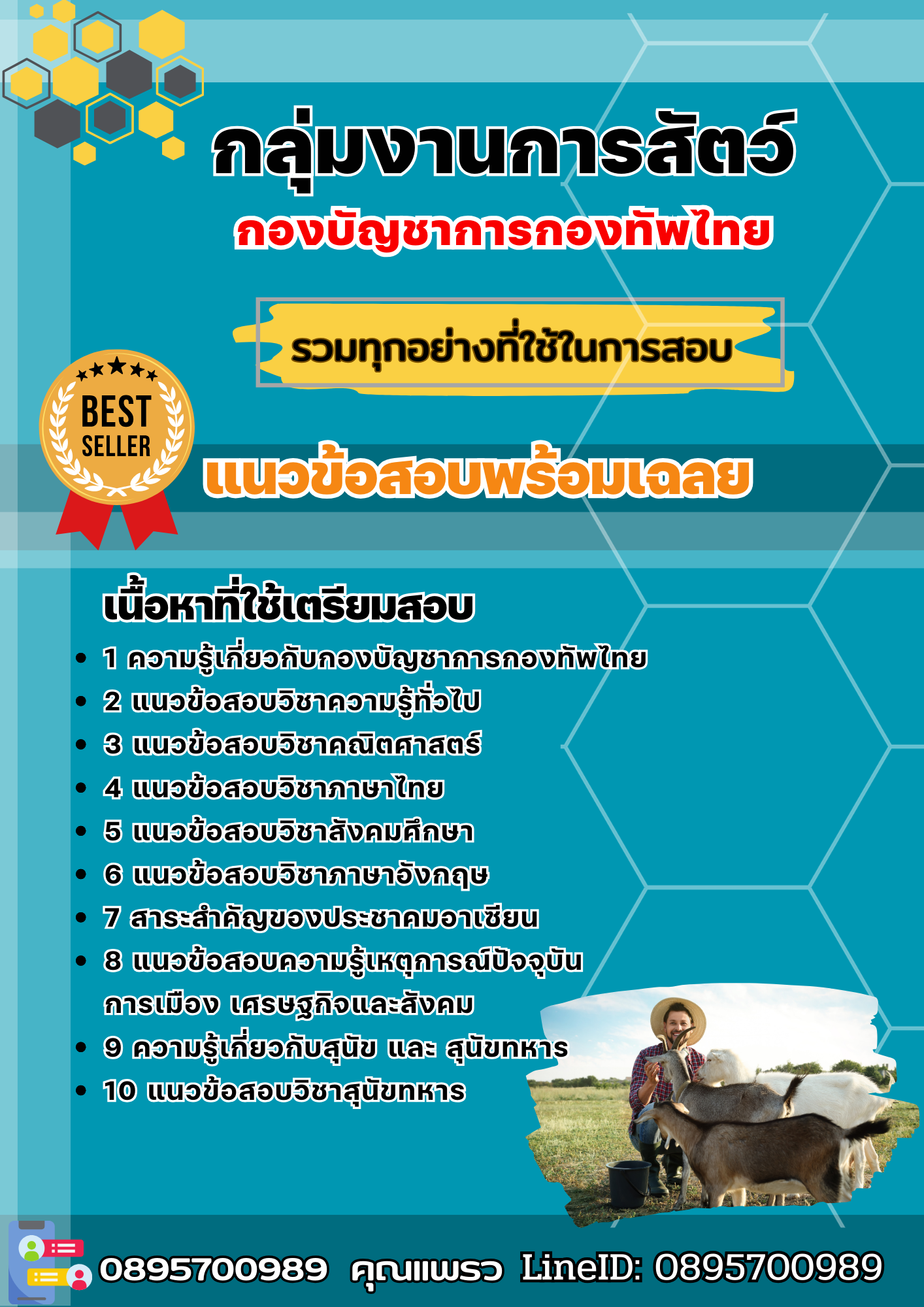 แนวข้อสอบกลุ่มงานการสัตว์ กองบัญชาการกองทัพไทย 2568