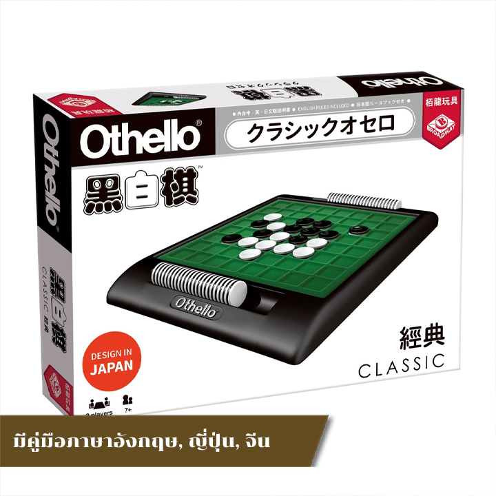 Othello Classic [CN/JP/EN]