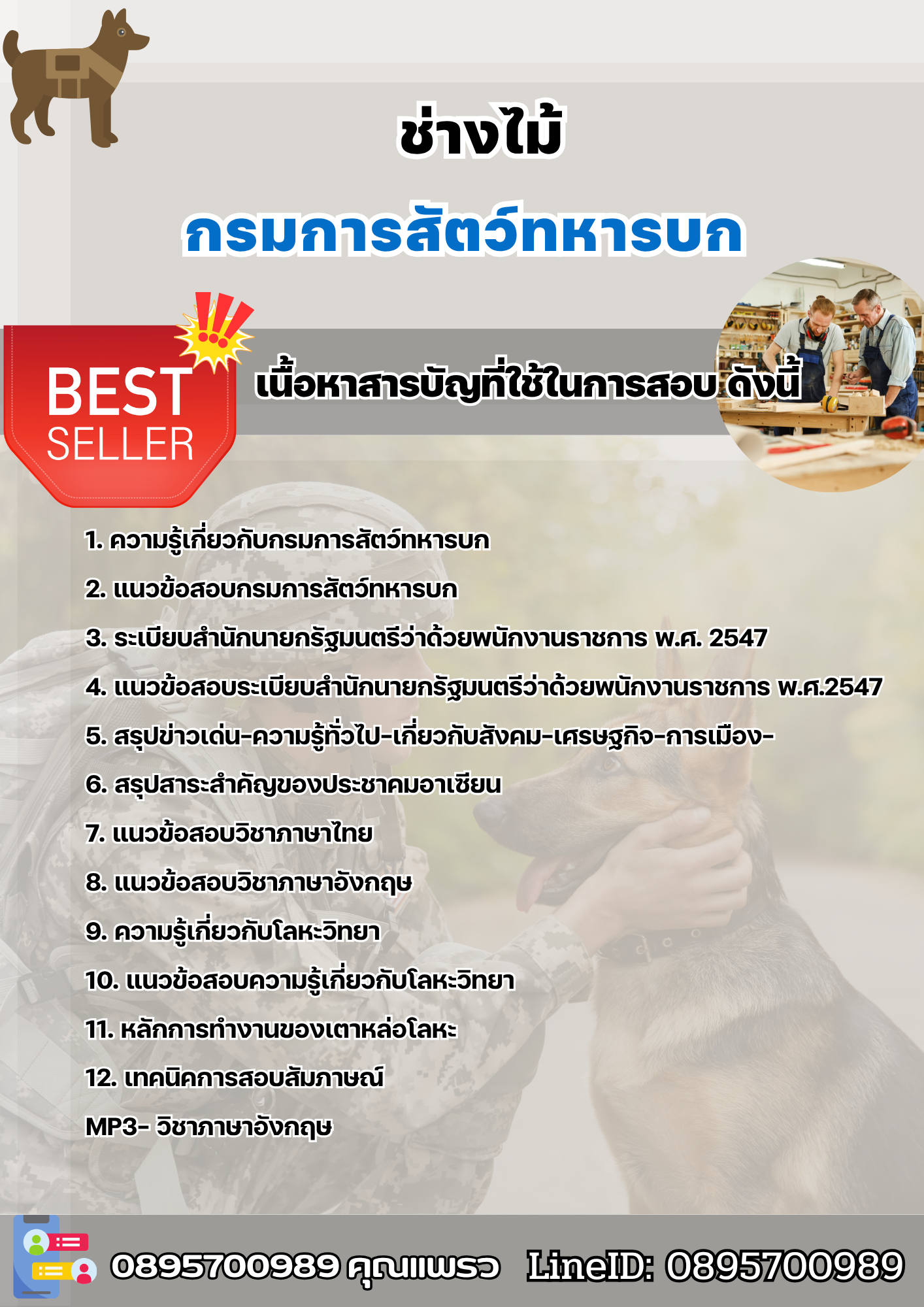 แนวข้อสอบช่างไม้ กรมการสัตว์ทหารบก 2568