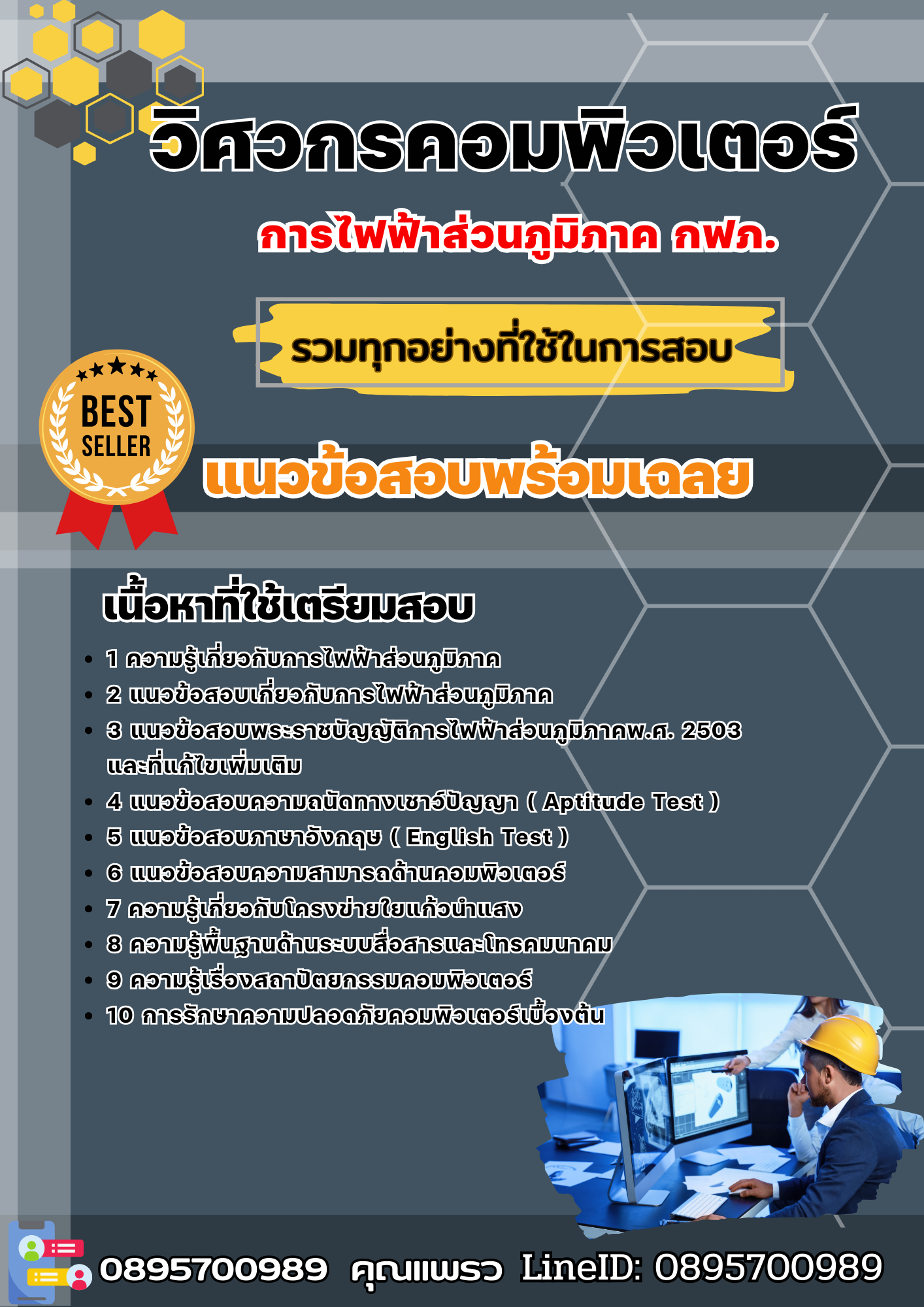 แนวข้อสอบวิศวกรคอมพิวเตอร์ กฟภ. การไฟฟ้าส่วนภูมิภาค 2568
