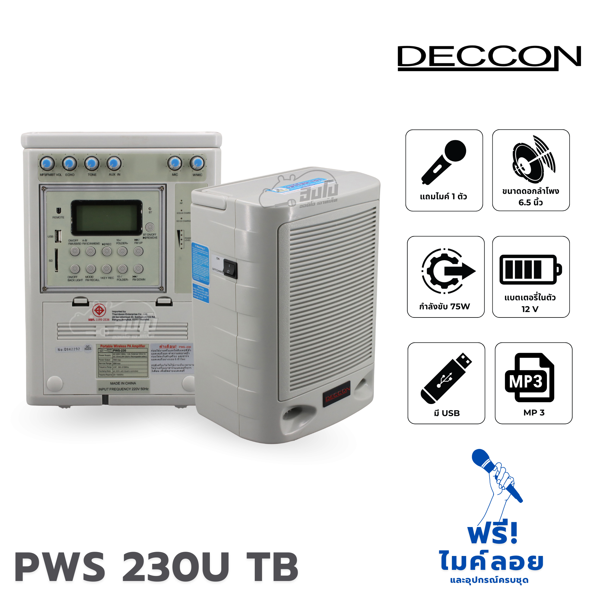ตู้ขยาย DECCON PWS 230U TB (C26.3)