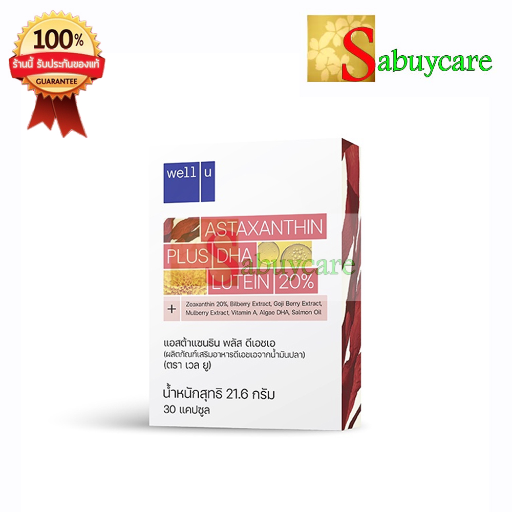 Well U Astaxanthin 6mg. plus DHA Lutein เวล ยู แอสตร้าแซนธิน พลัส ดีเอชเอ ลูทีน (1 กล่อง 30 แคปซูล)