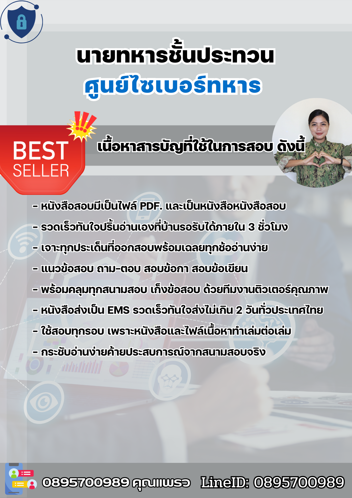 แนวข้อสอบนายทหารชั้นประทวน ศูนย์ไซเบอร์ทหาร 2568
