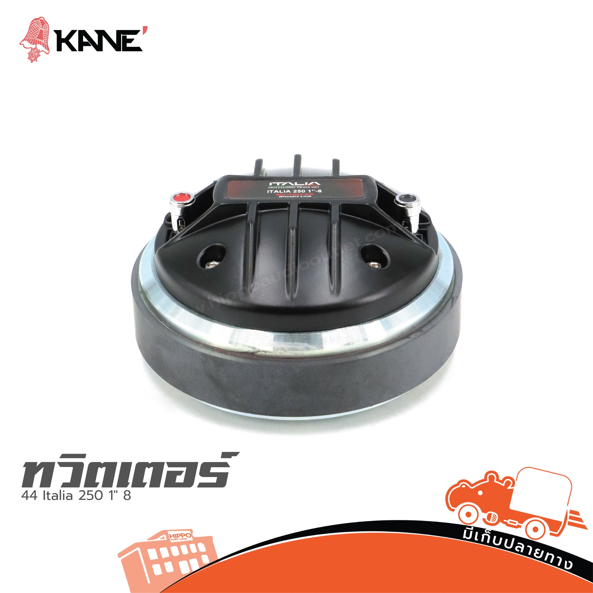 ทวิตเตอร์ KANE 44 Italia 250 1" 8 (I11.2)