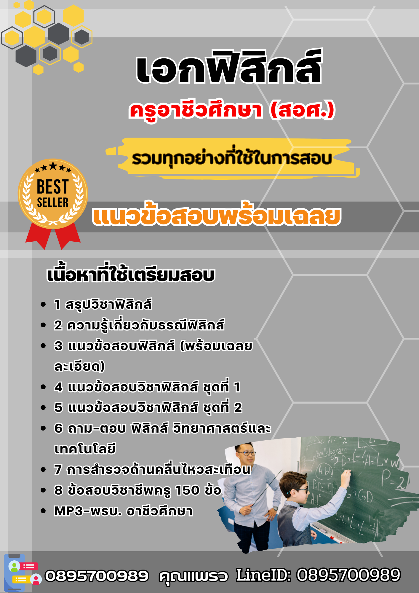 แนวข้อสอบเอกฟิสิกส์ ครูอาชีวศึกษา (สอศ.) 2568