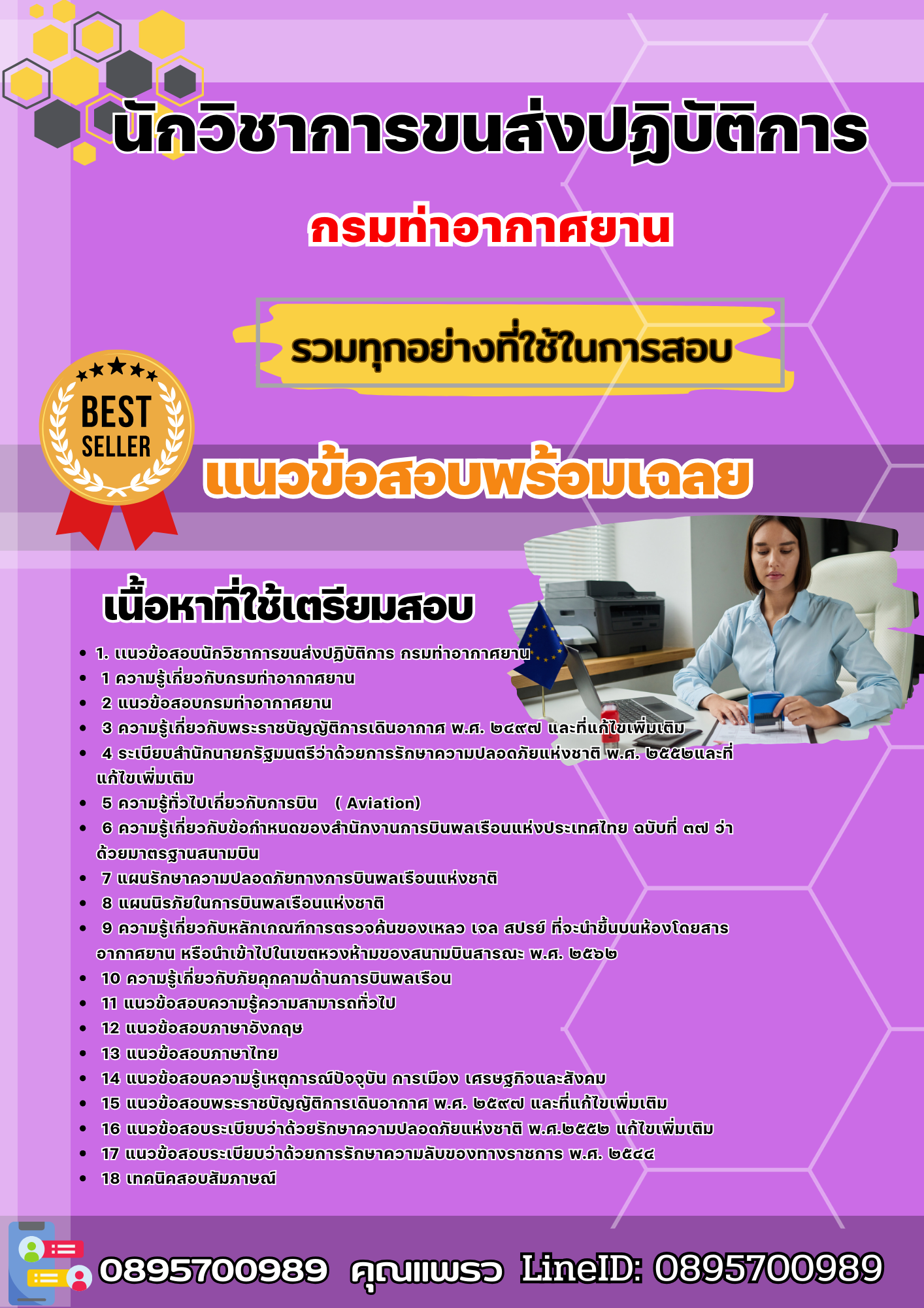 เเนวข้อสอบนักวิชาการขนส่งปฏิบัติการ กรมท่าอากาศยาน 2568