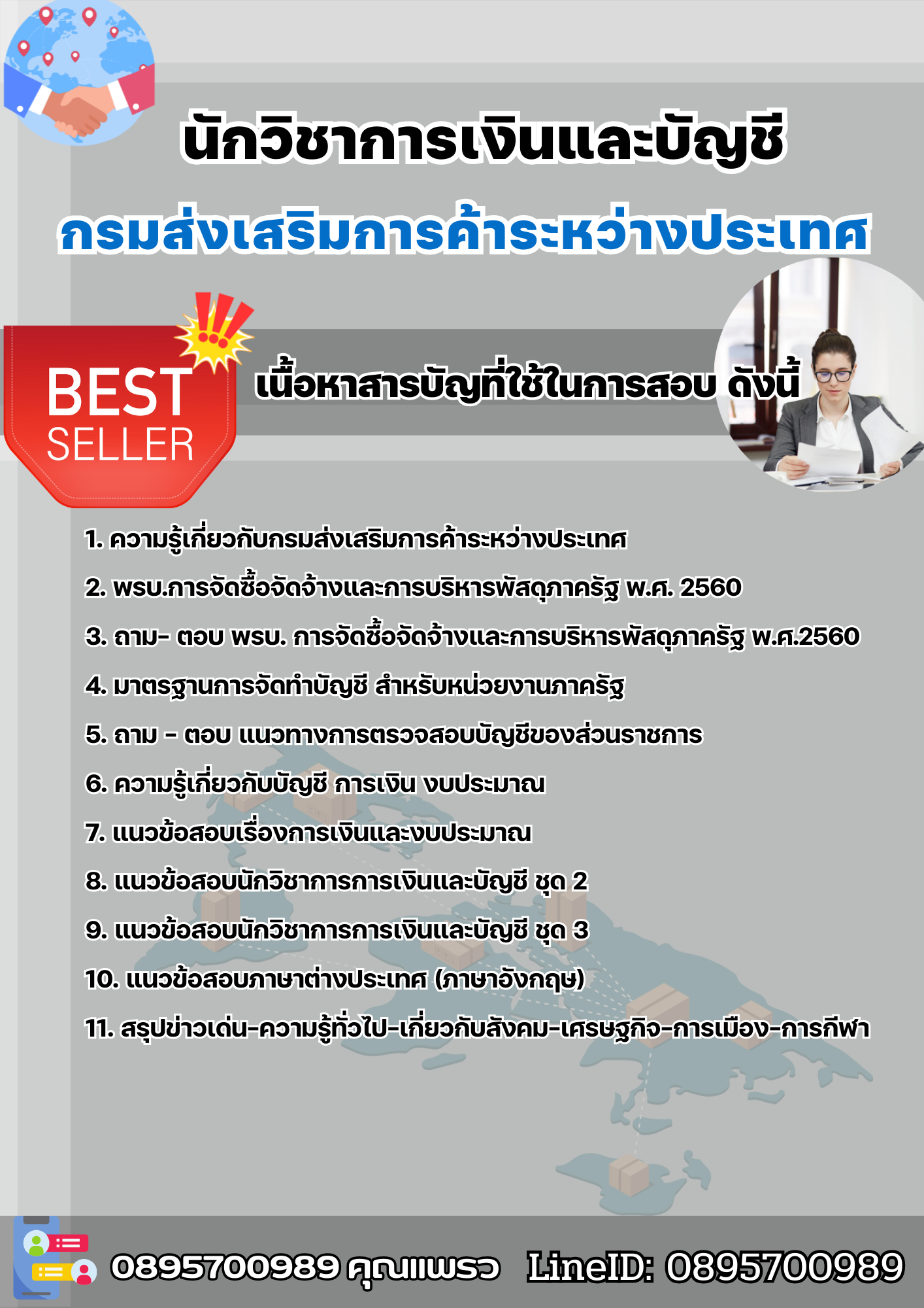 แนวข้อสอบนักวิชาการเงินและบัญชี กรมส่งเสริมการค้าระหว่างประเทศ 2568