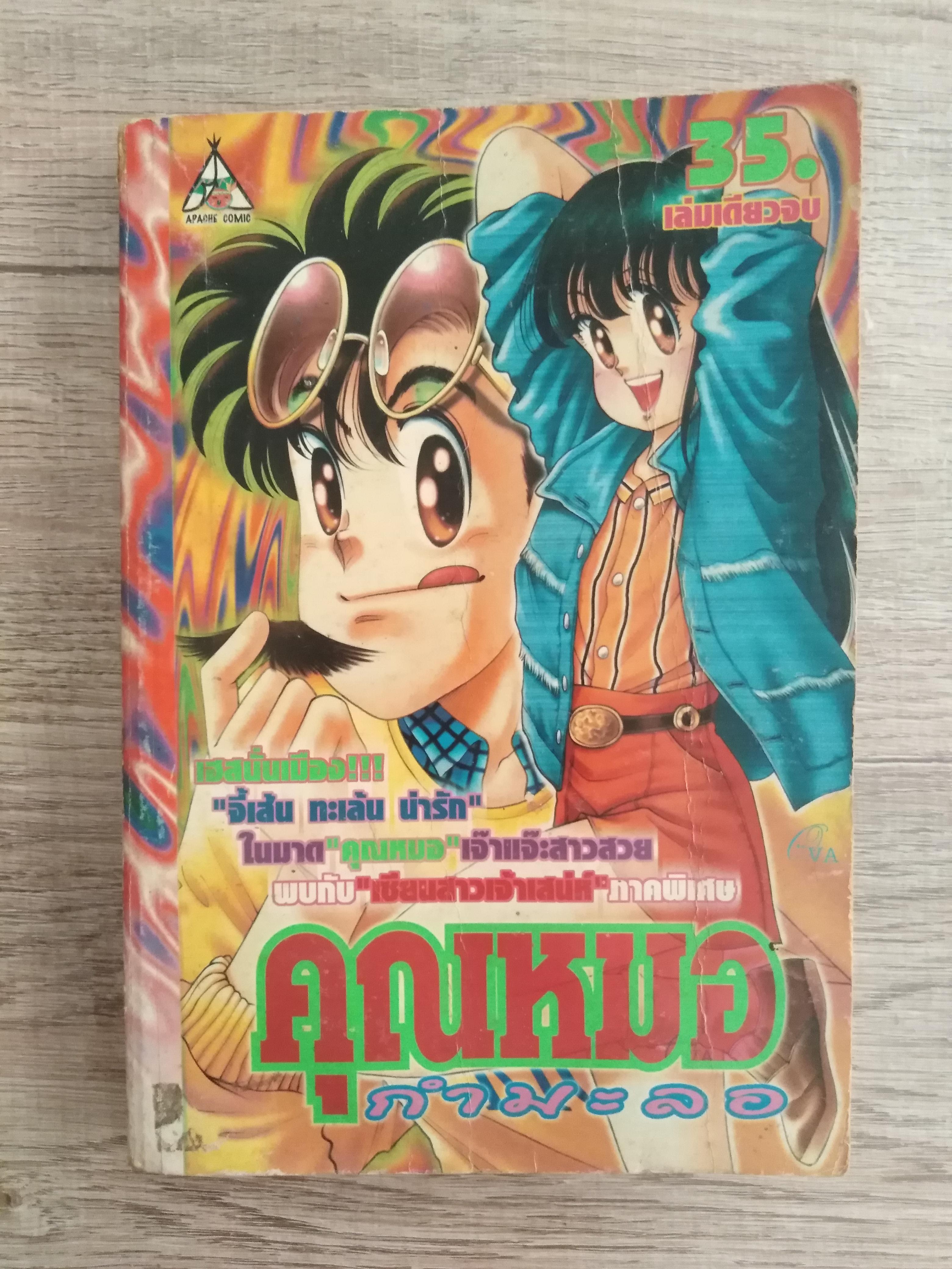คุณหมอกำมะลอ ( เล่มเดียวจบ) โดย NAKANISHI YASUHIRO