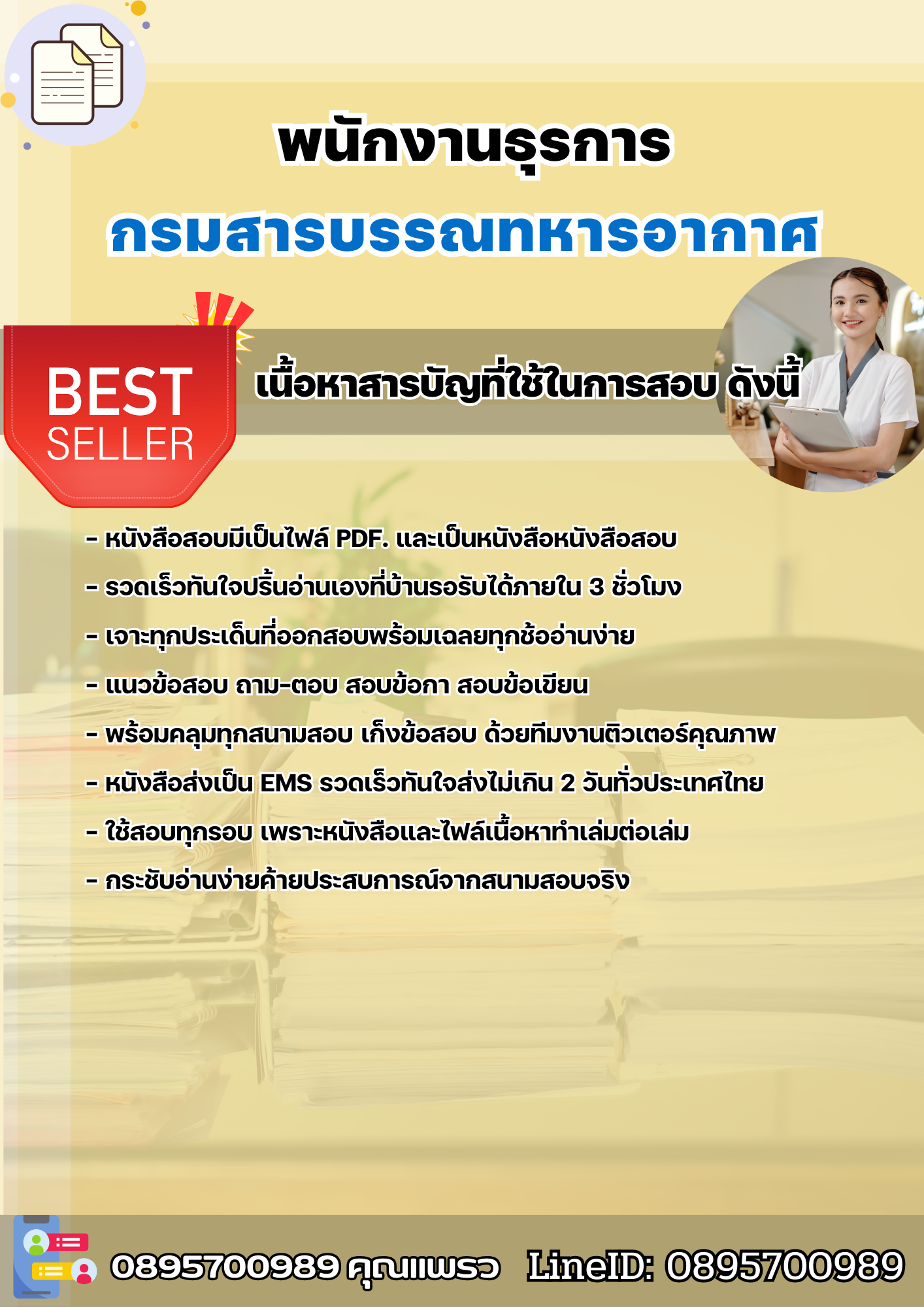 แนวข้อสอบพนักงานธุรการ กรมสารบรรณทหารอากาศ 2568